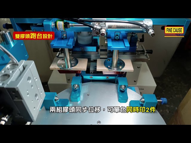 自動出料雙色圓盤移印機-FC-162ARC-LC