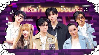 Download lagu The Wall Song ร้องข้ามกำแพง|EP.220|พลอยชมพู/LAZYLOXY/ภูวินทร์/ปอนด์/ต้นหอม/บอย | 21 พ.ย. 67 FULL EP mp3