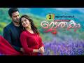ജാതകം JATHAKAM PART 2 SHAHUL MALAYIL AIN SHAREEJ POONOOR ആരാണ് വൈദേഹ�