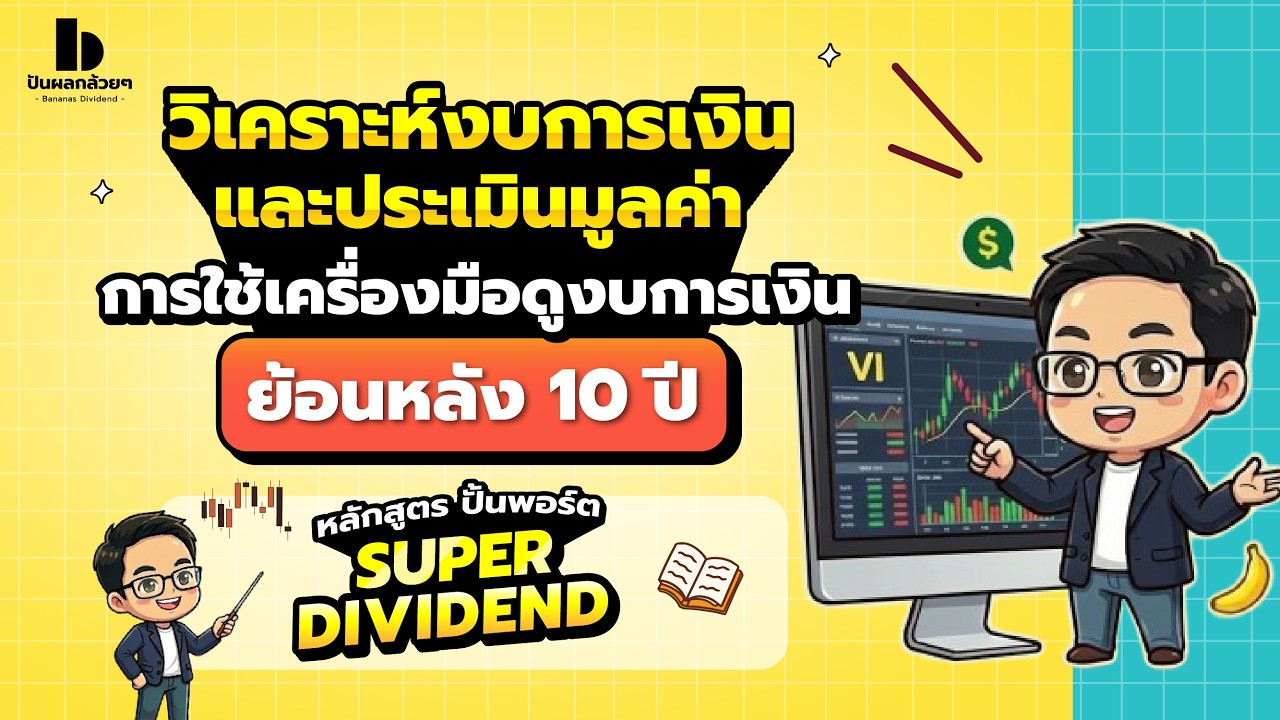 เครื่องมือดูงบย้อนหลัง 10 ปี