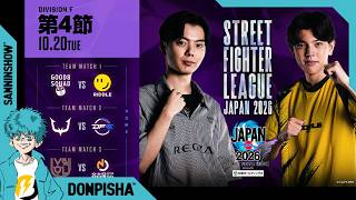 【応援会場】「ストリートファイターリーグ JAPAN 2026」Division F 第4節【ミラー配信】
