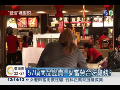 吃"苦民"夠夠! 麥當勞大漲14.3%
