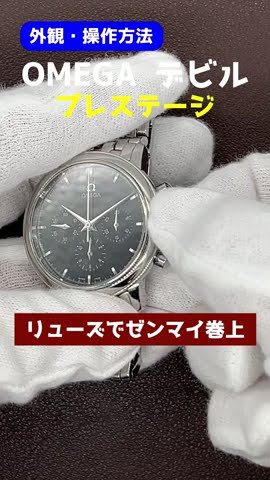 O-8129| オメガ デビル プレステージ クロノグラフ Ref.4540.51 O-8129| オメガ デビル プレステージ クロノグラフ Ref.4540.51