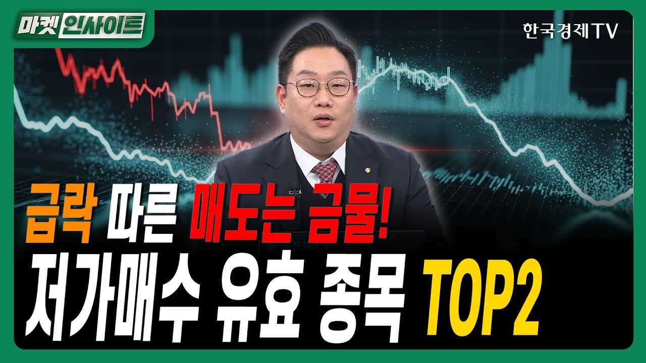 급락 따른 매도는 금물! 저가매수 유효 종목 TOP2ㅣ#삼성중공업 #한국항공우주 #한국항공우주 #효성 #효성?
