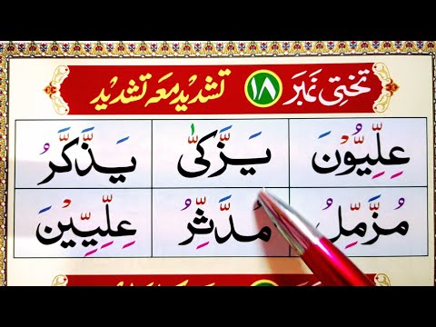 Noorani Qaida Lesson No 18 | Tashdeed ma Tashdeed HD Arabic Text Learn Quran Live