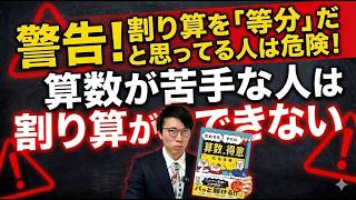 『だれでもすぐに算数が得意になる本』の内容や想いについて