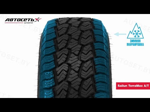 Купить Шины Sailun Terramax A T