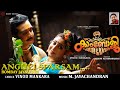 Anguli Sparsam Film Kamboji Bombay Jayashree M Jayachandran