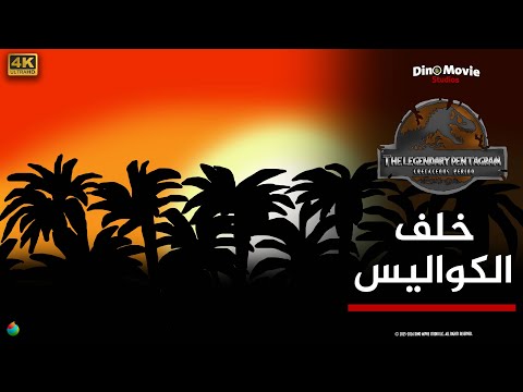 خلف الكواليس: رسم فجر العصر الطباشيري المشرق (4K) Behind The Scenes I.