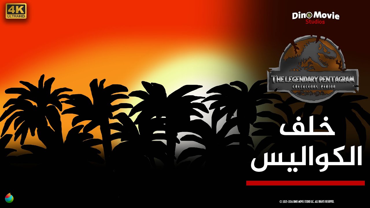 خلف الكواليس: رسم فجر العصر الطباشيري المشرق (4K) Behind The Scenes I.