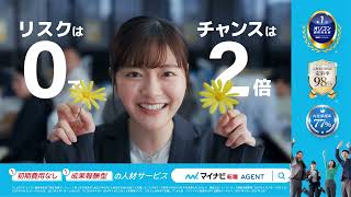 リスクは0でチャンスは2倍!?な人材紹介サービス【マイナビ転職エージェント】_15sLB
