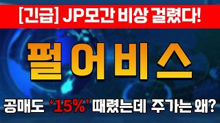 [펄어비스 주가전망] "붉은사막이 이 정도일 줄이야..." 공매도 치던 외국인들이 기겁하고 다시 사는 소름 돋는 이유