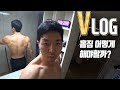 VLOG43:: 넓은 등을 위한 운동루틴&몸매 유지식단 :: 홈짐 나의 선택은??