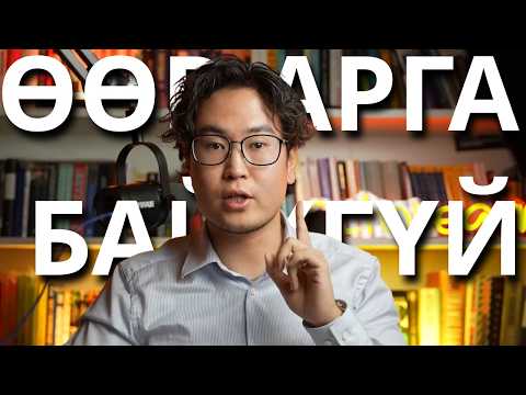 Хэл Амжилттай Сурах Цорын Ганц Арга