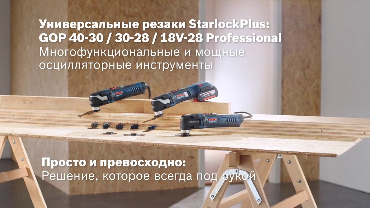 Многофункциональный инструмент Bosch GOP 18V-28 (0.601.8B6.003)  2x5,0Aч+ЗУ LB. 20.000 об/мин. 1.4 град