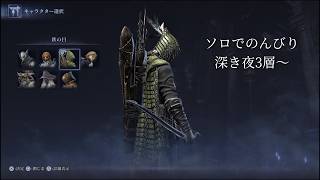 ソロでのんびり。ELDEN RING NIGHTREIGN 深き夜3層～［ナイトレイン］