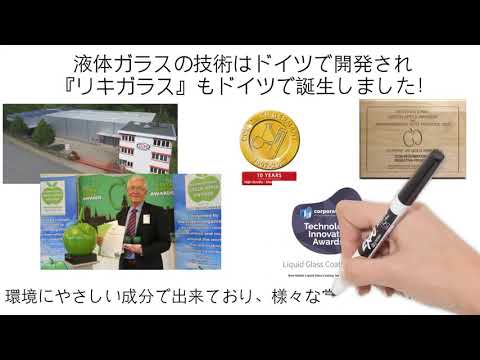 LiquiGlas 901 Japan – How it works