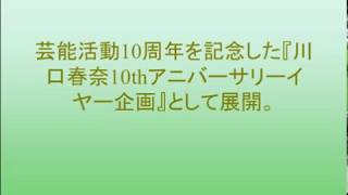 川口春奈、ランジェリー姿で大人表情、写真集で魅せる