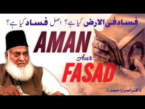 Fasad kya hai || Fasad fil Arz kya hai || Aman aur Fasad in Quran || Dr Israr Ahmed || Deen Insights