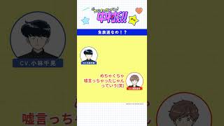 【切り抜き】『ラジオもガンバレ！中村くん！！』第1回より｜パーソナリティ: 小林千晃、榊原優希│#ガンバレ中村くん
