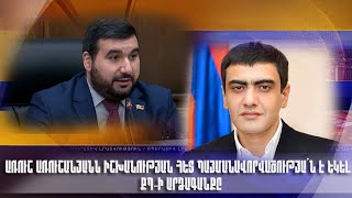 Առուշ Առուշանյանն իշխանության հետ պայմանավորվածությա՞ն է եկել. ՔՊ-ի արձագանքը