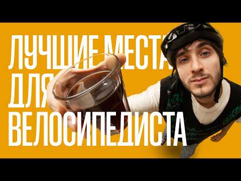 СМОГУ ЛИ Я ПОЧИНИТЬ ВЕЛИК В КОФЕЙНЕ?