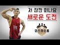 새로운 도전을 위해 이탈리아로 잠깐 떠나요!!