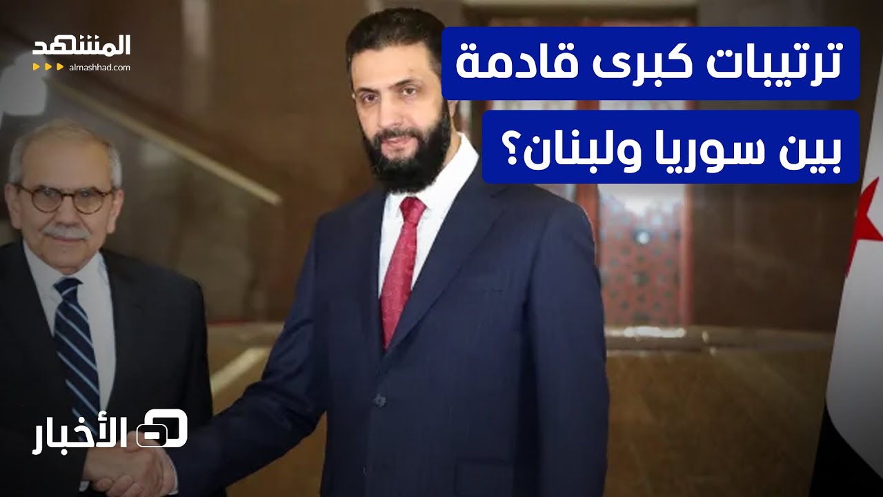 نواف سلام يستعد للقاء أحمد الشرع.. ماذا تخفي الزيارة اللبنانية الرسمية القاد?