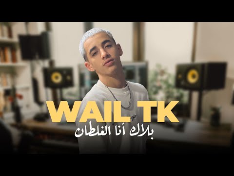 WAIL TK - BALAK ANA EL GHALTANE