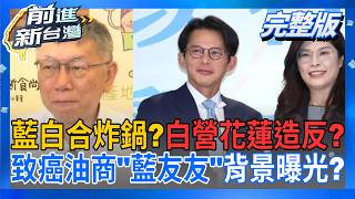 前進新台灣 20260716