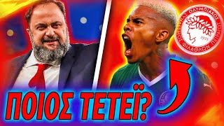 *ΣΟΚ* ΜΕ ΑΥΤΟΝ ΤΟΝ ΠΑΙΚΤΑΡΑ ΑΠΑΝΤΑΕΙ ΣΤΟΝ ΤΕΤΕΪ Ο ΜΑΡΙΝΑΚΗΣ! (Ολυμπιακός Μεταγραφές)