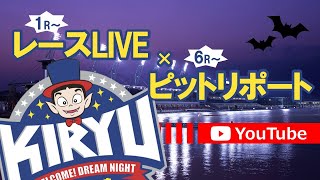 8/12 BR桐生 公式レースライブ・ピットリポート