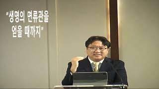 10월8일2023년 주일 예배   SD 480p/" 생명의 면류관을 얻을 때까지"