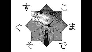 Cover art for 【うごメモ３D】熱異常【創作】