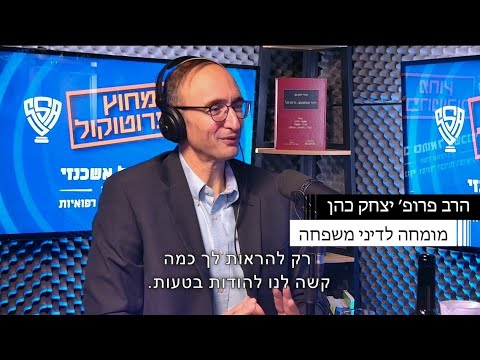 שגב שלום — הרב פרופ׳ יצחק כהן