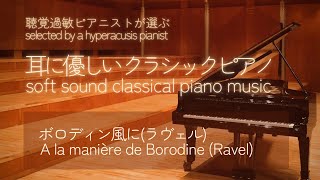 Download lagu ボロディン風に (ラヴェル) / A la manière de Borodine (Ravel) mp3 Download lagu ボロディン風に (ラヴェル) / A la manière de Borodine (Ravel) mp3