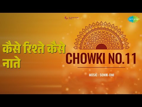 कैसे रिश्ते कैसे नाते | Chowki No.11 | Manna Dey | Mohammed Rafi Songs |