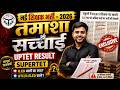 UP में शिक्षक भर्ती UPTET RESULT BED BTC वालों के लि�