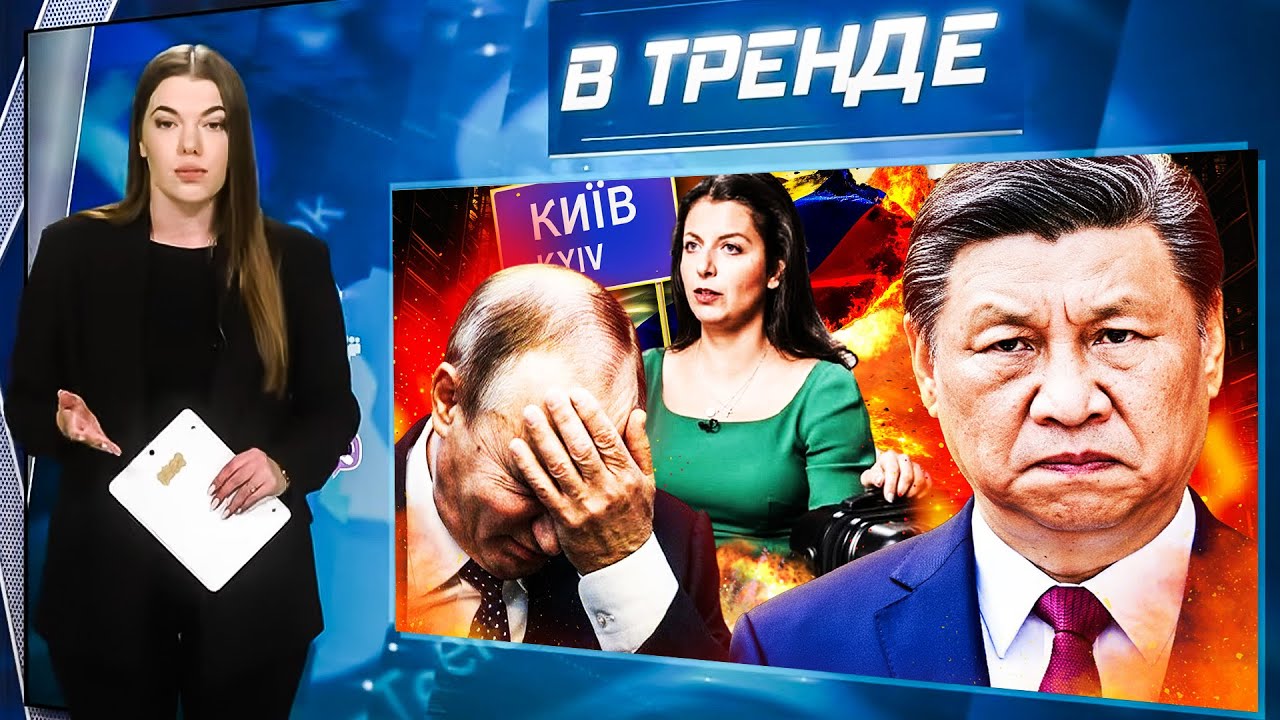 Си КИНУЛ ПУТИНА! Симоньян ЕДЕТ В КИЕВ! Набиуллина РАБОТАЕТ НА ВСУ! ПРАВДА ПРО 