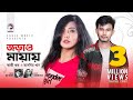 Jorao Mayay | Kazi Shuvo | Tasnim Khan | Bangla Song | Official Video