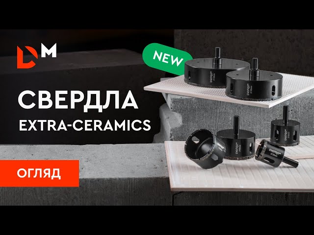 ᐅ Сверло алмазное Dnipro-M Extra-Ceramics 125 мм • Купить в Украине