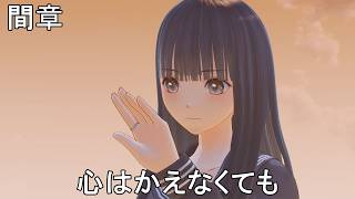 #21【PC】BLUE REFLECTION Quartet: 少女たちのキセキ（ネタバレあり）