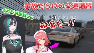 不安しかない交通事故だらけのドタバタちはみこ運転講習🎧🔧🌸【 輪堂千速 さくらみこ #ホロライブ切り抜き 】