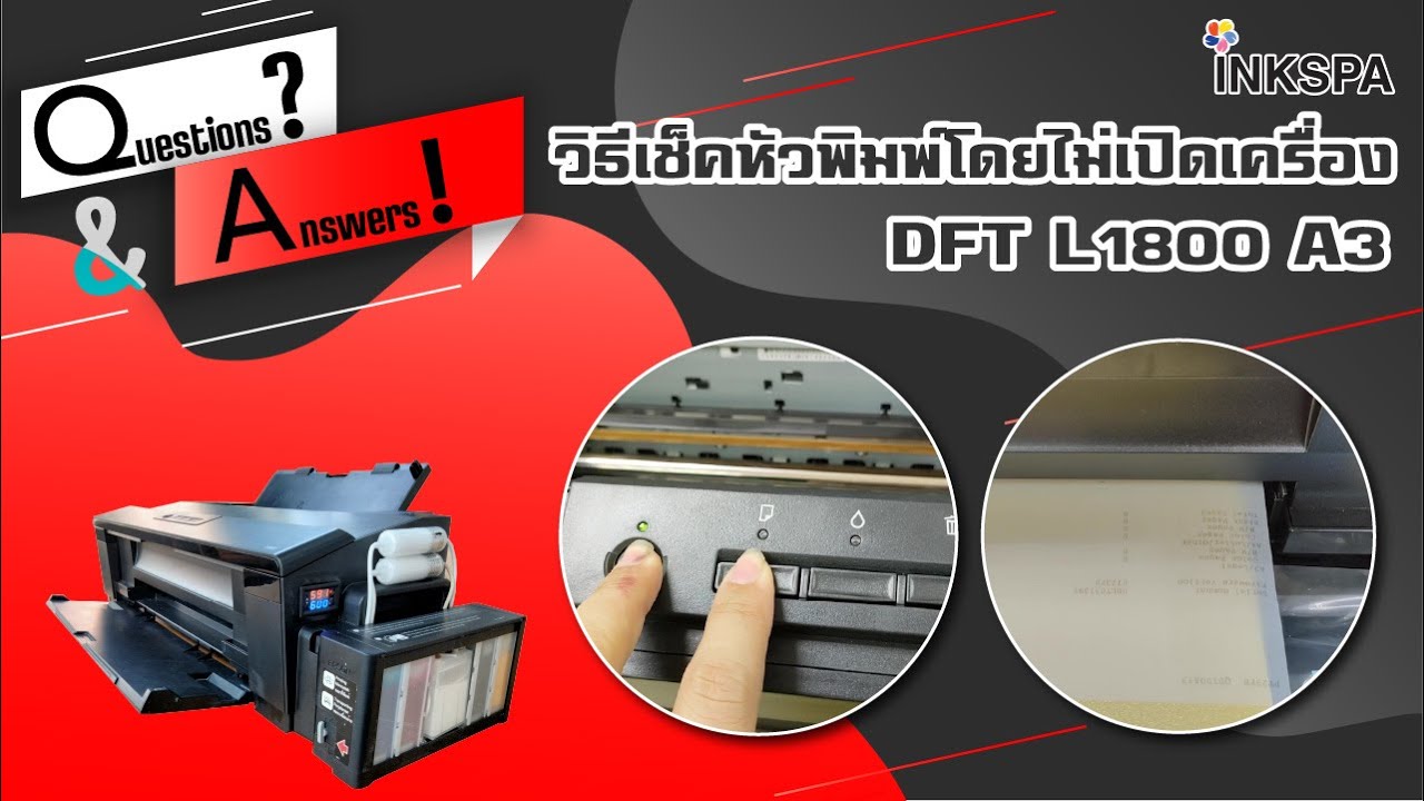 Q&A  วิธีทดสอบการพิมพ์โดยไม่ใช้คอม DFT L1800
