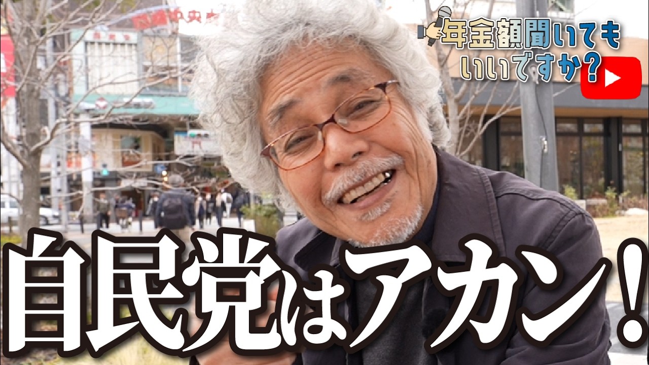 【年金額は？】昔の社会党が良かったよ…76歳現役経営者の方に年金インタビュー