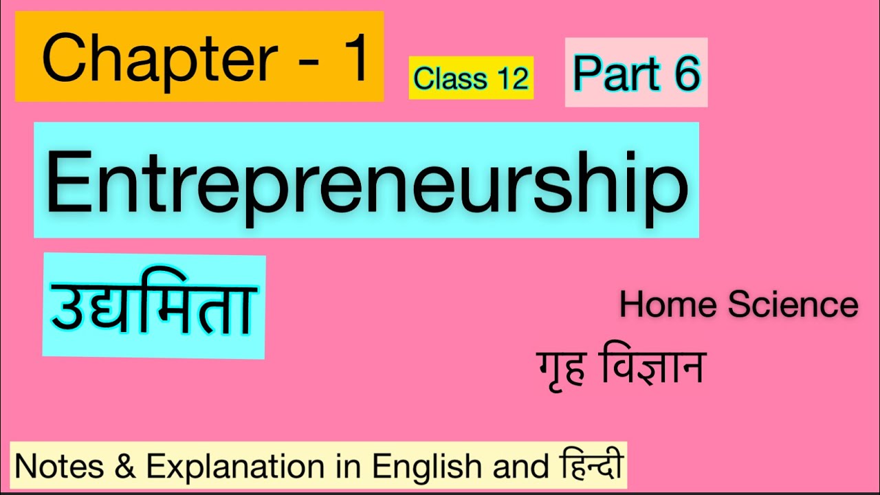Home Science/गृह विज्ञान Class 12 : Ch- 1 - Part 6. (Entrepreneurship)Full Notes in हिन्दी &English