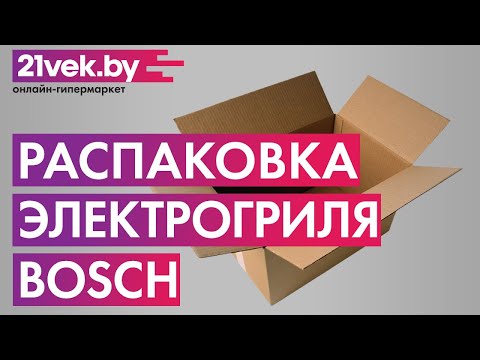 Миниатюра изображения товара Электрогриль Bosch TFB3302V
