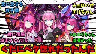 Download lagu [Fate] Everyone's reaction to 'I didn't know Elisabeth was head over heels in love with Guda' mp3