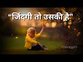 True Line About Life New Sad Status 2025 Life Quotes In Hindi