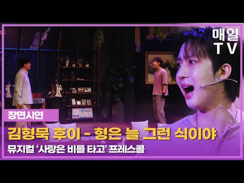 형은 늘 그런 식이야